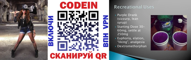 Codein Purple Drank  Болотное 
